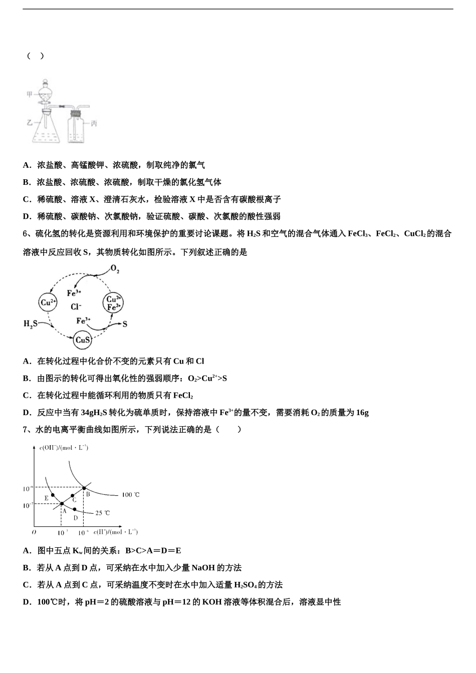 广东省普宁市第一中学高三下学期一模考试化学试题含解析_第2页