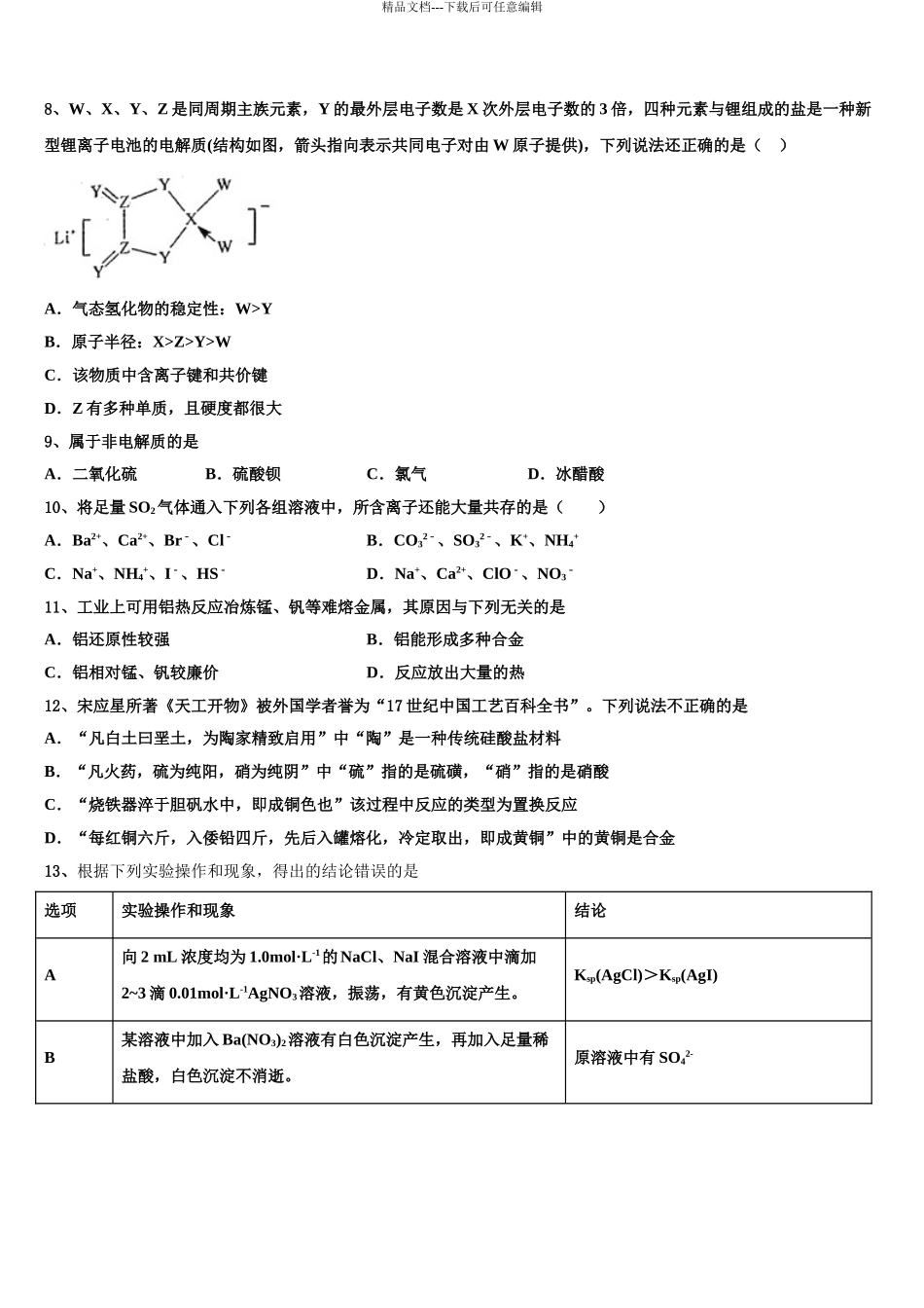 广东省普宁市第一中学高三下学期一模考试化学试题含解析_第3页