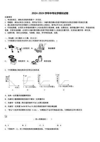 广东省梅州市大埔县市级名校中考化学模拟试题含解析