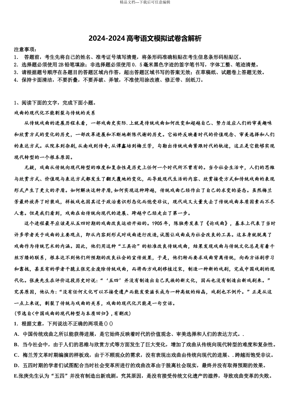 广东省普宁市第二中学高三下学期第五次调研考试语文试题含解析_第1页