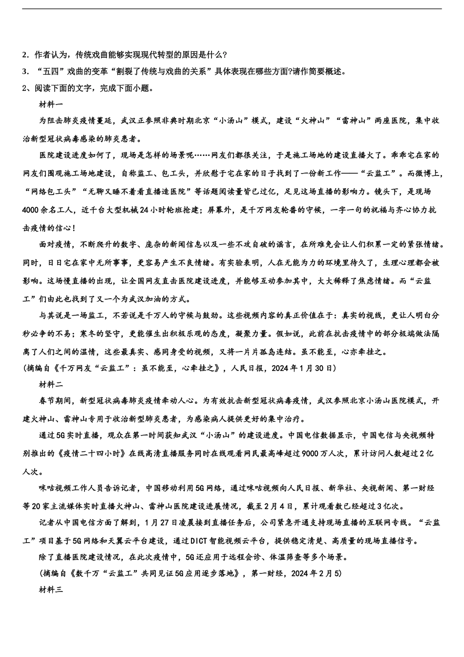 广东省普宁市第二中学高三下学期第五次调研考试语文试题含解析_第2页