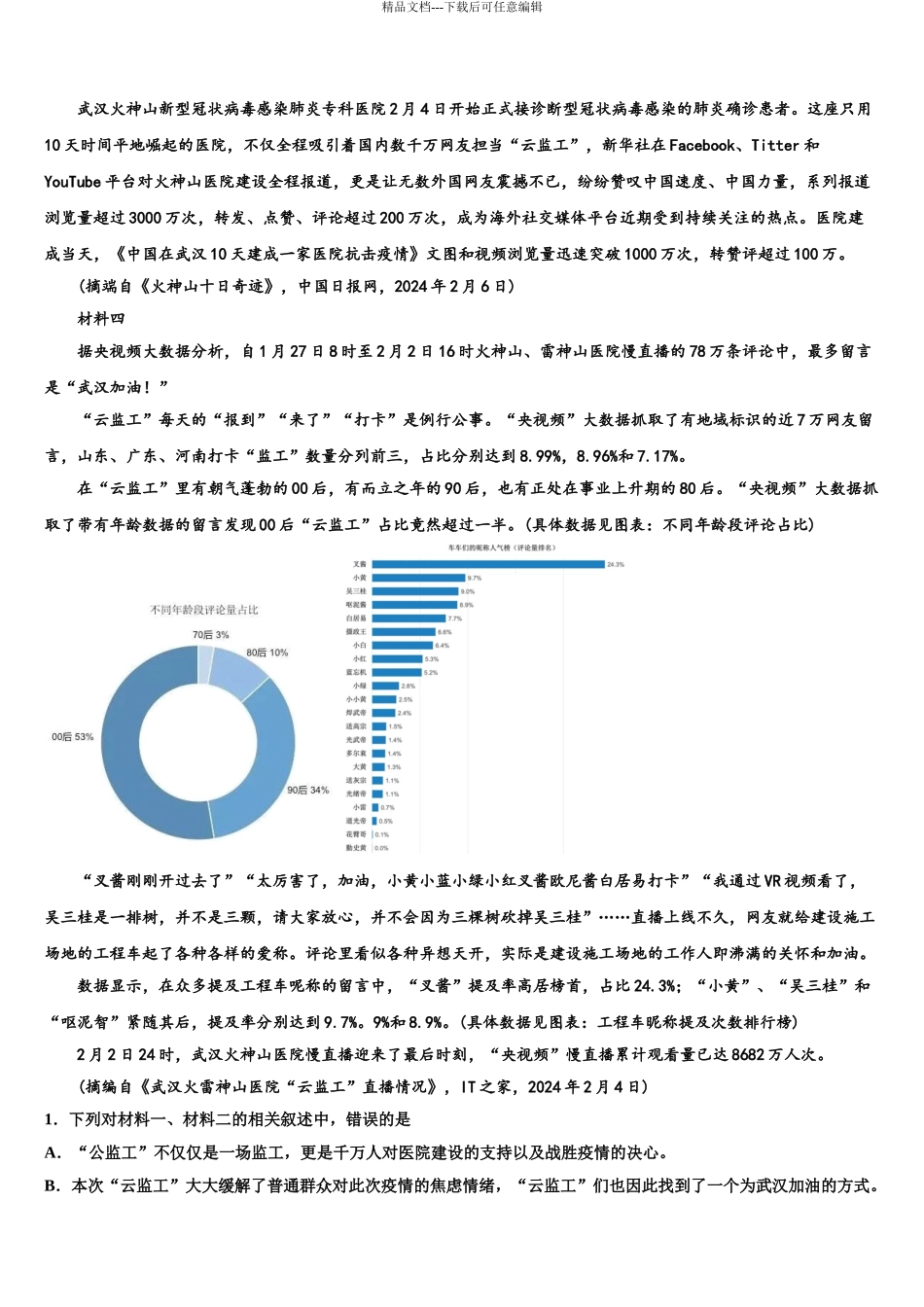 广东省普宁市第二中学高三下学期第五次调研考试语文试题含解析_第3页