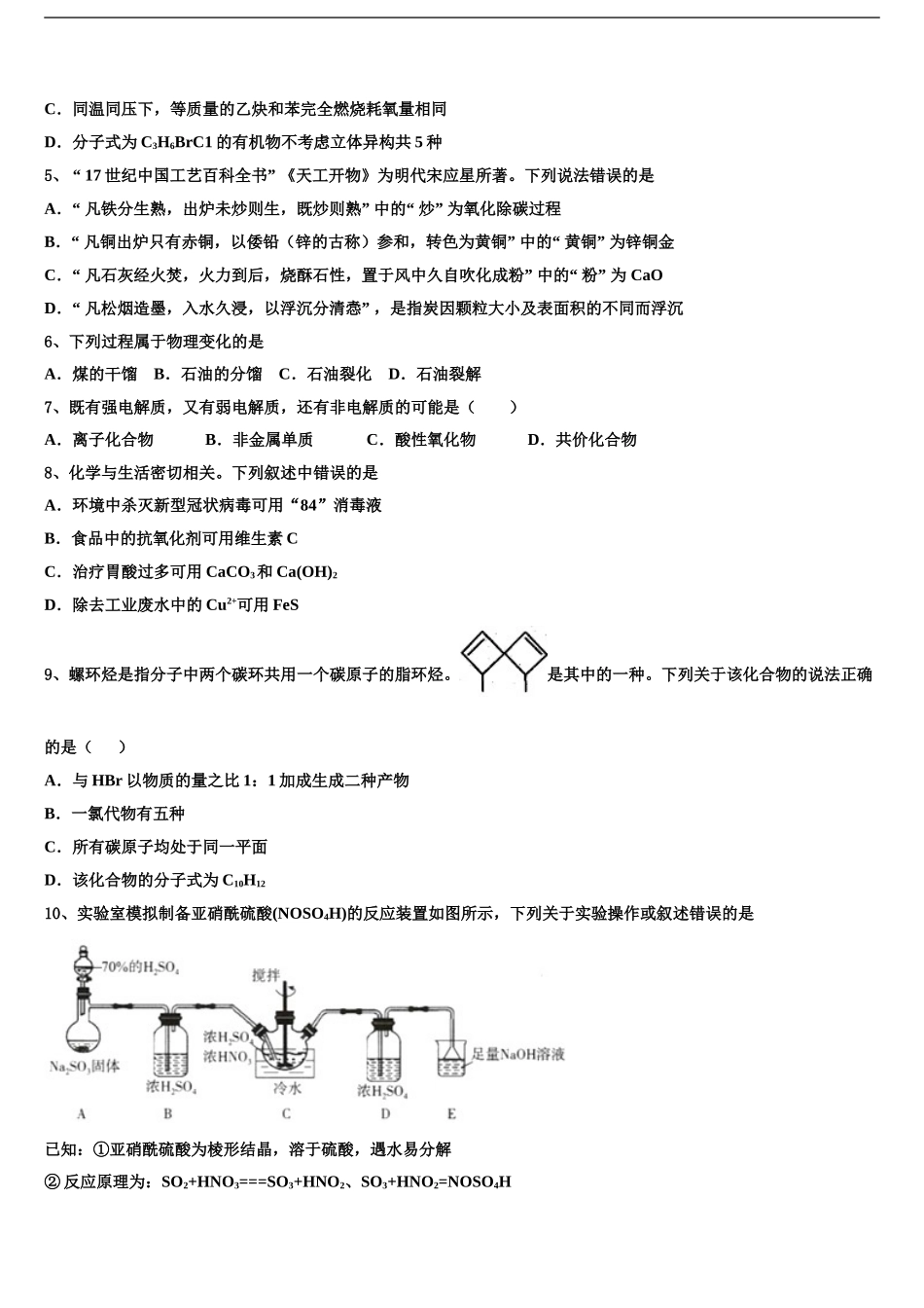 广东省梅州市皇华中学高三考前热身化学试卷含解析_第2页