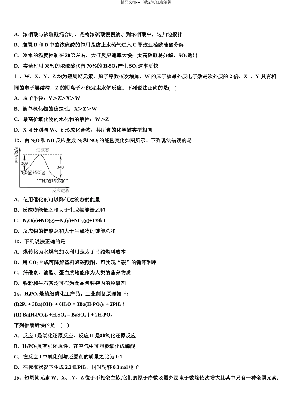 广东省梅州市皇华中学高三考前热身化学试卷含解析_第3页