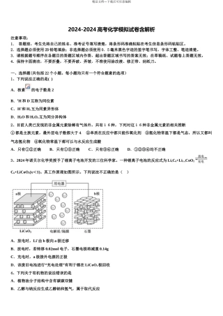 广东省梅州市皇华中学高三考前热身化学试卷含解析