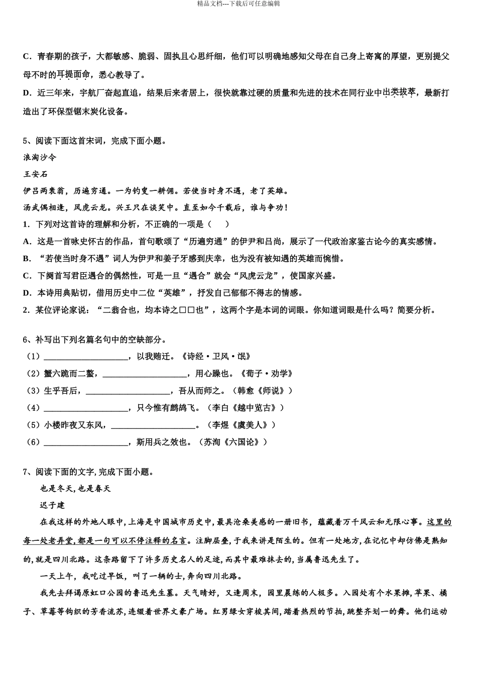 广东省梅州市皇华中学高三第二次调研语文试卷含解析_第3页