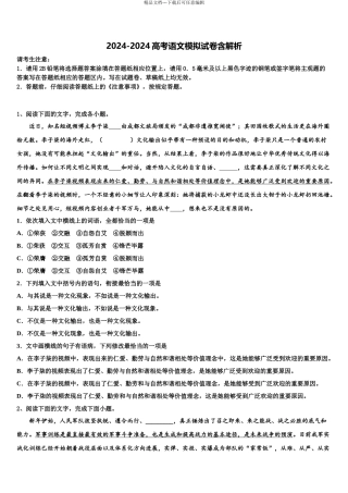 广东省梅州市皇华中学高三第二次调研语文试卷含解析