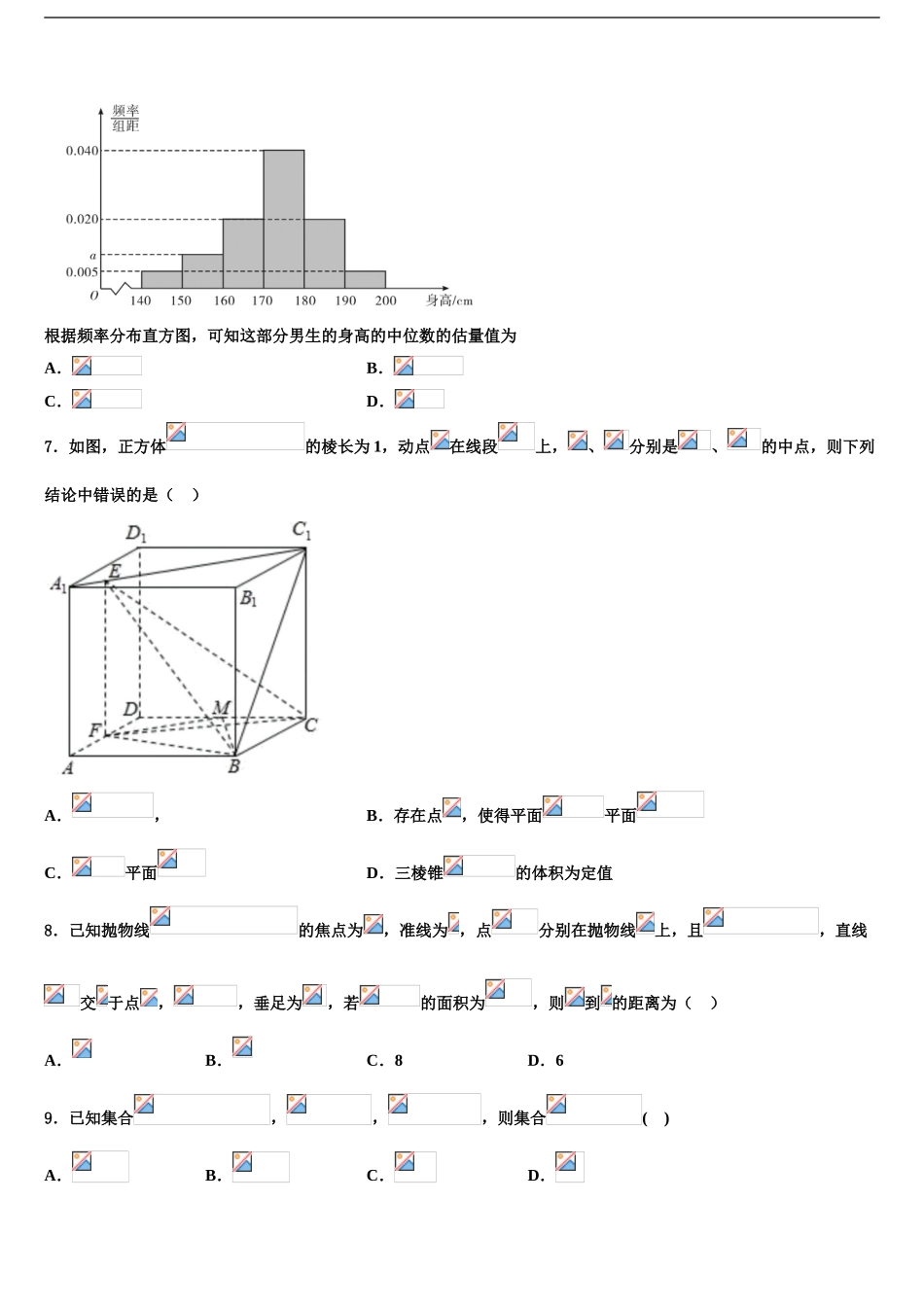 广东省梅州市蕉岭中学高三下学期联考数学试题含解析_第2页