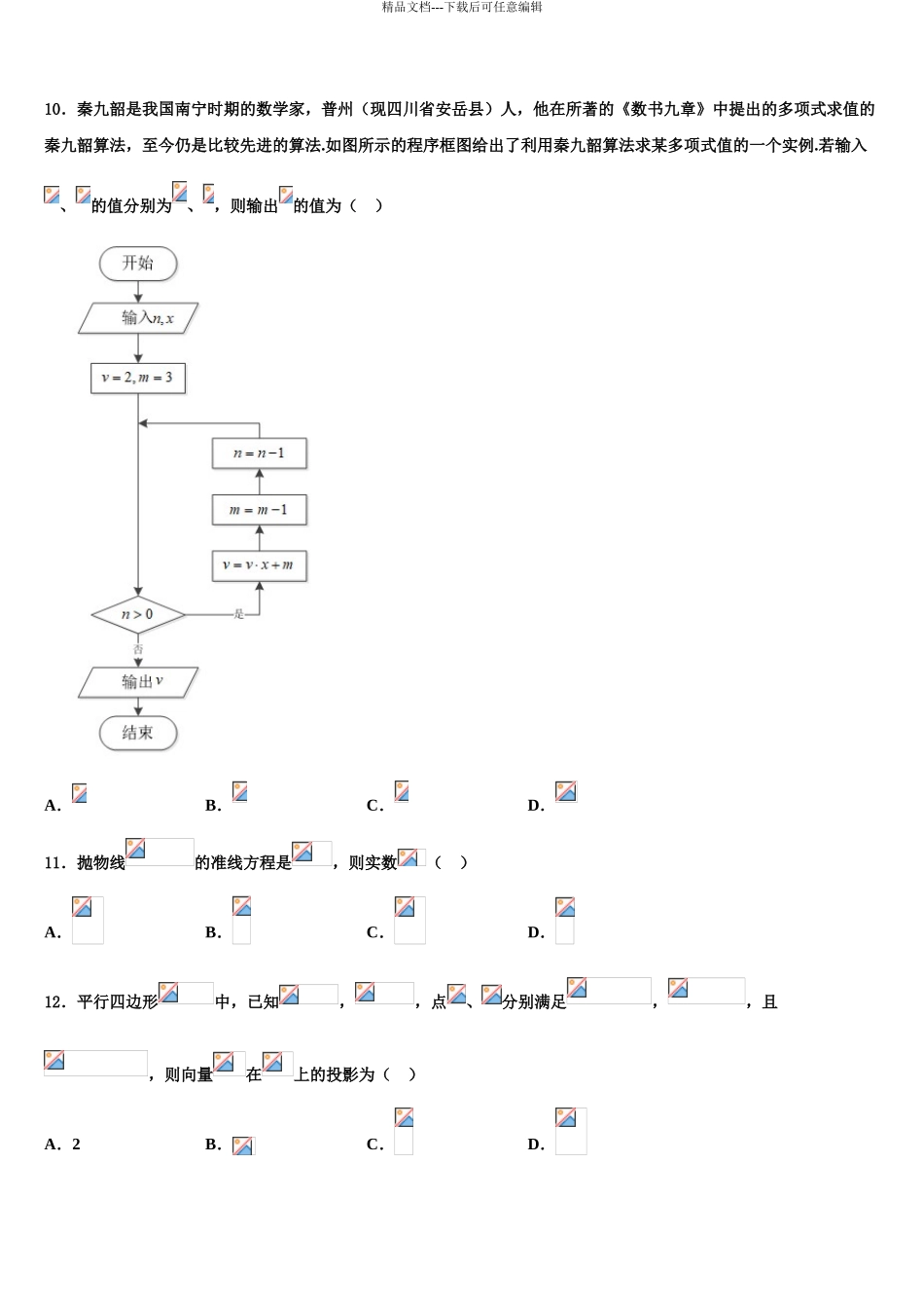 广东省梅州市蕉岭中学高三下学期联考数学试题含解析_第3页
