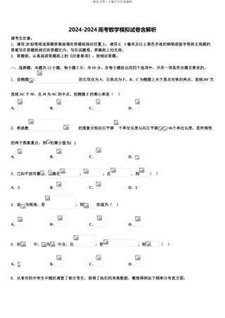广东省梅州市蕉岭中学高三下学期联考数学试题含解析