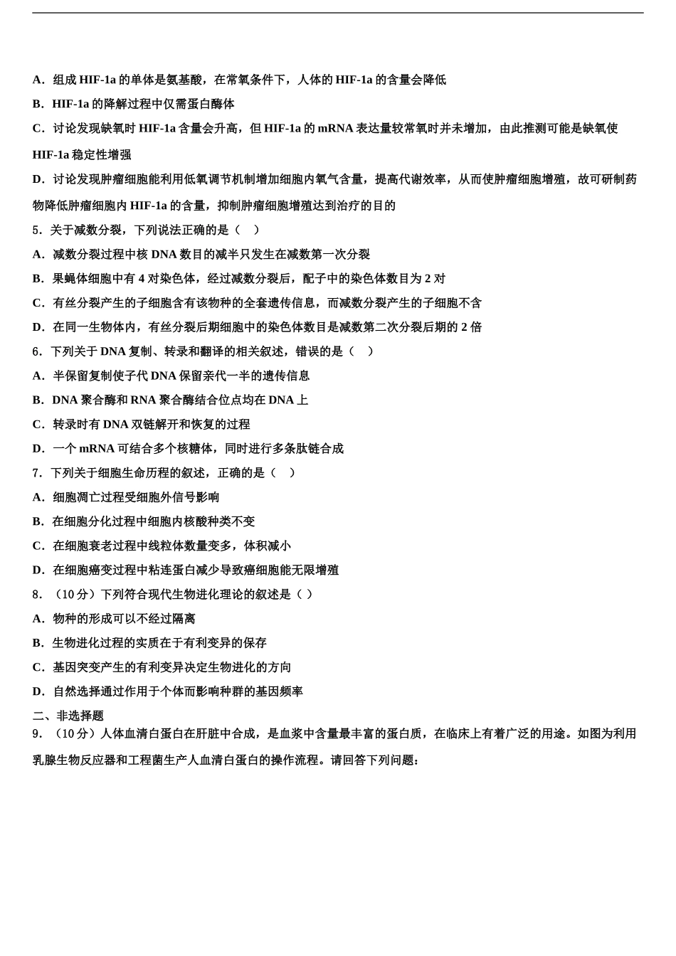 广东省梅州市蕉岭县蕉岭中学高三生物试卷含解析_第2页