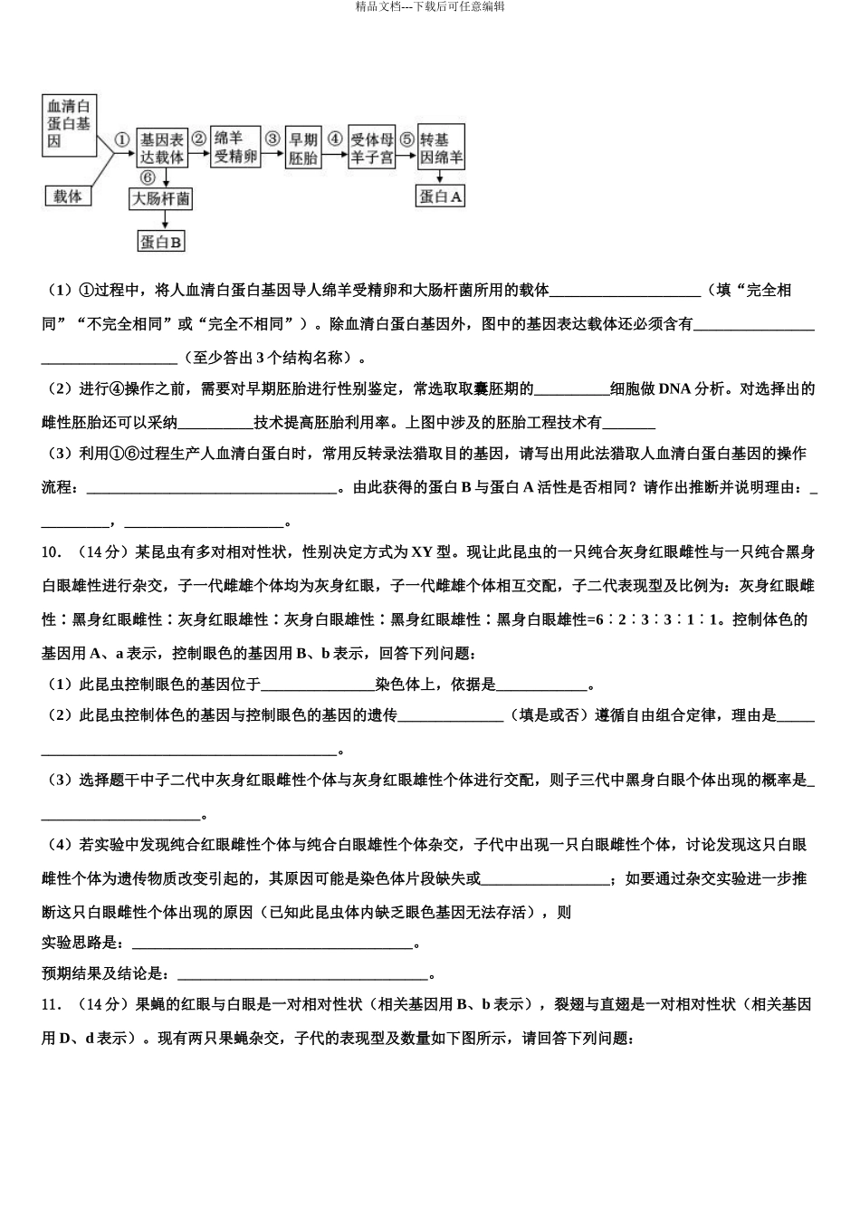 广东省梅州市蕉岭县蕉岭中学高三生物试卷含解析_第3页