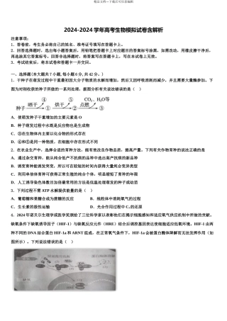 广东省梅州市蕉岭县蕉岭中学高三生物试卷含解析