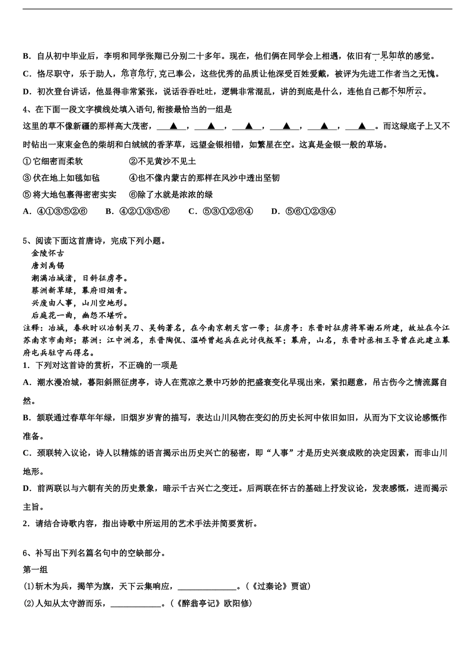 广东省梅州市高三下学期第六次检测语文试卷含解析_第2页