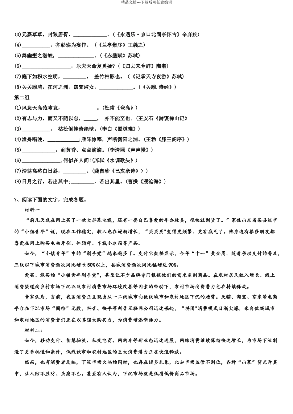 广东省梅州市高三下学期第六次检测语文试卷含解析_第3页