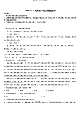 广东省梅州市高三下学期第六次检测语文试卷含解析