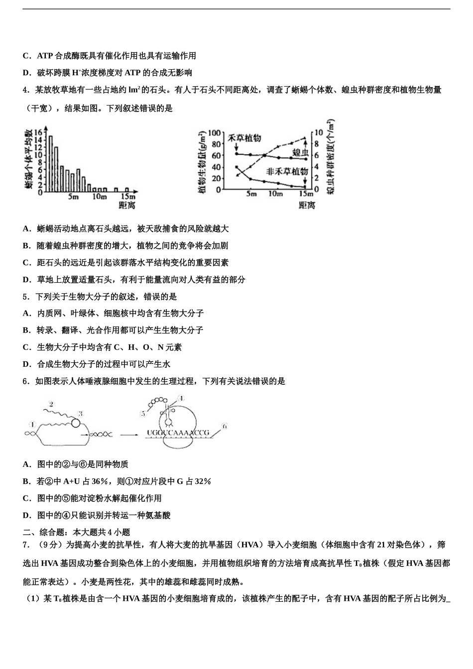 广东省梅州市五华县高三一诊考试生物试卷含解析_第2页