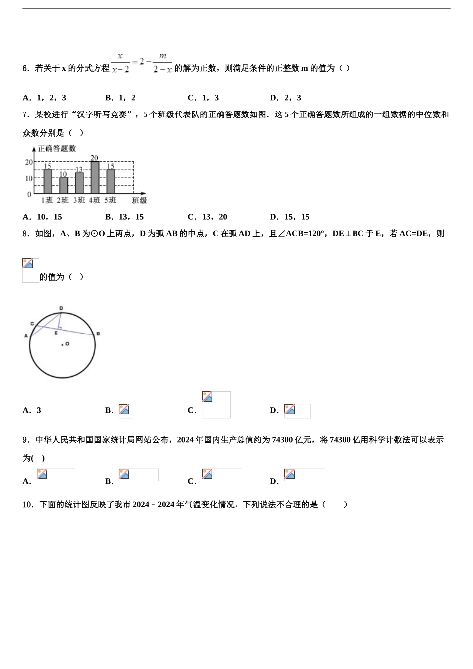 广东省梅州市重点名校中考押题数学预测卷含解析_第2页