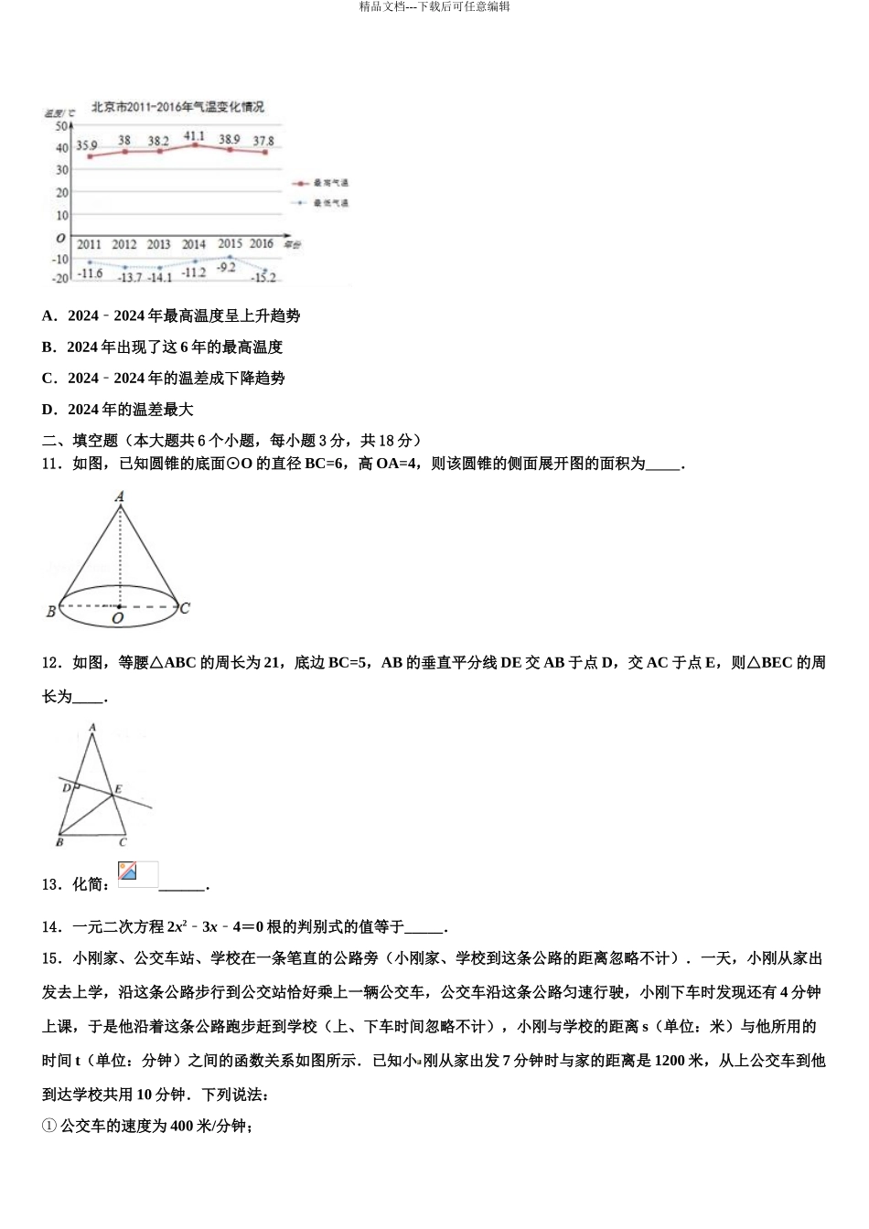广东省梅州市重点名校中考押题数学预测卷含解析_第3页