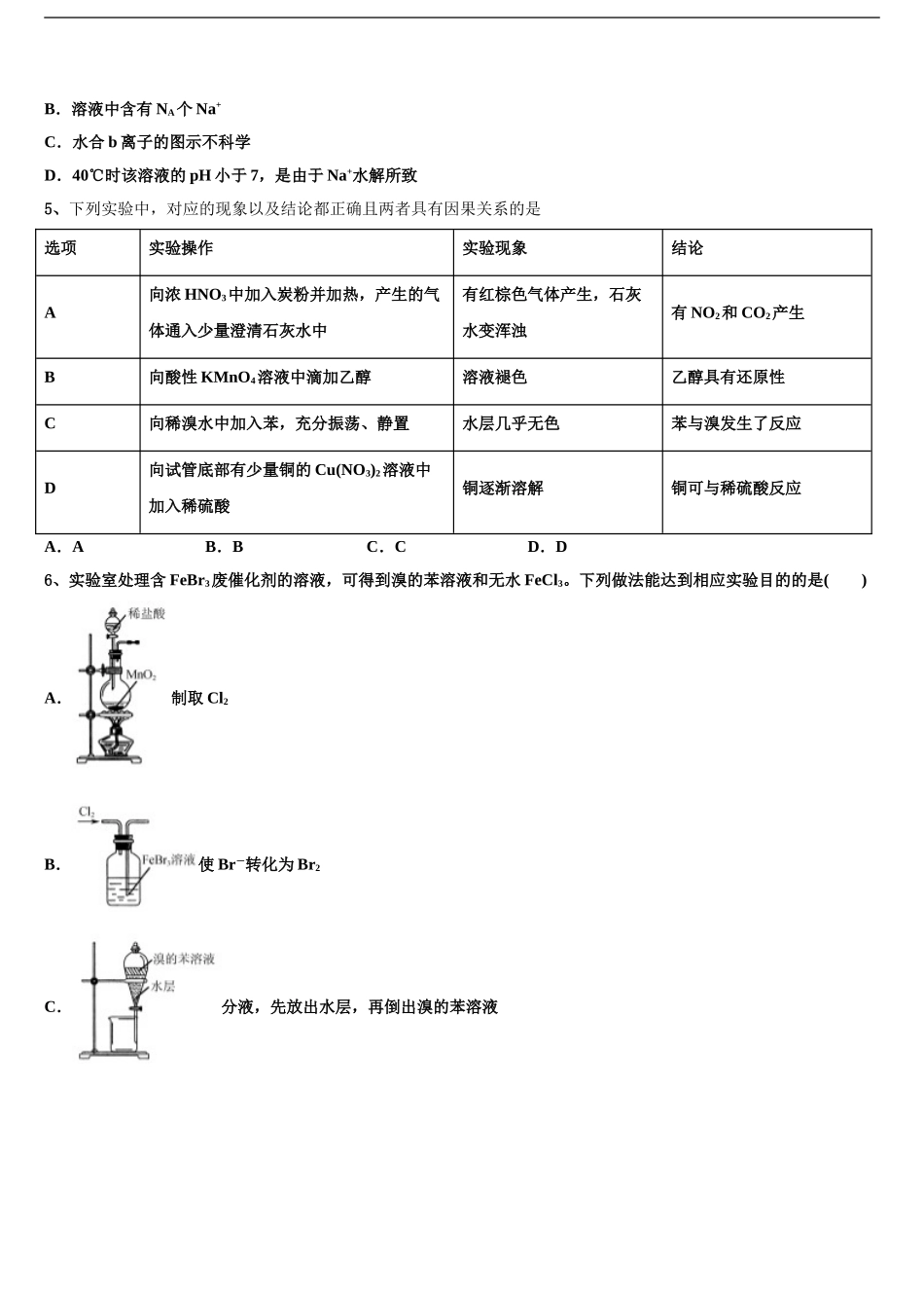 广东省梅州市五华县高考考前提分化学仿真卷含解析_第2页