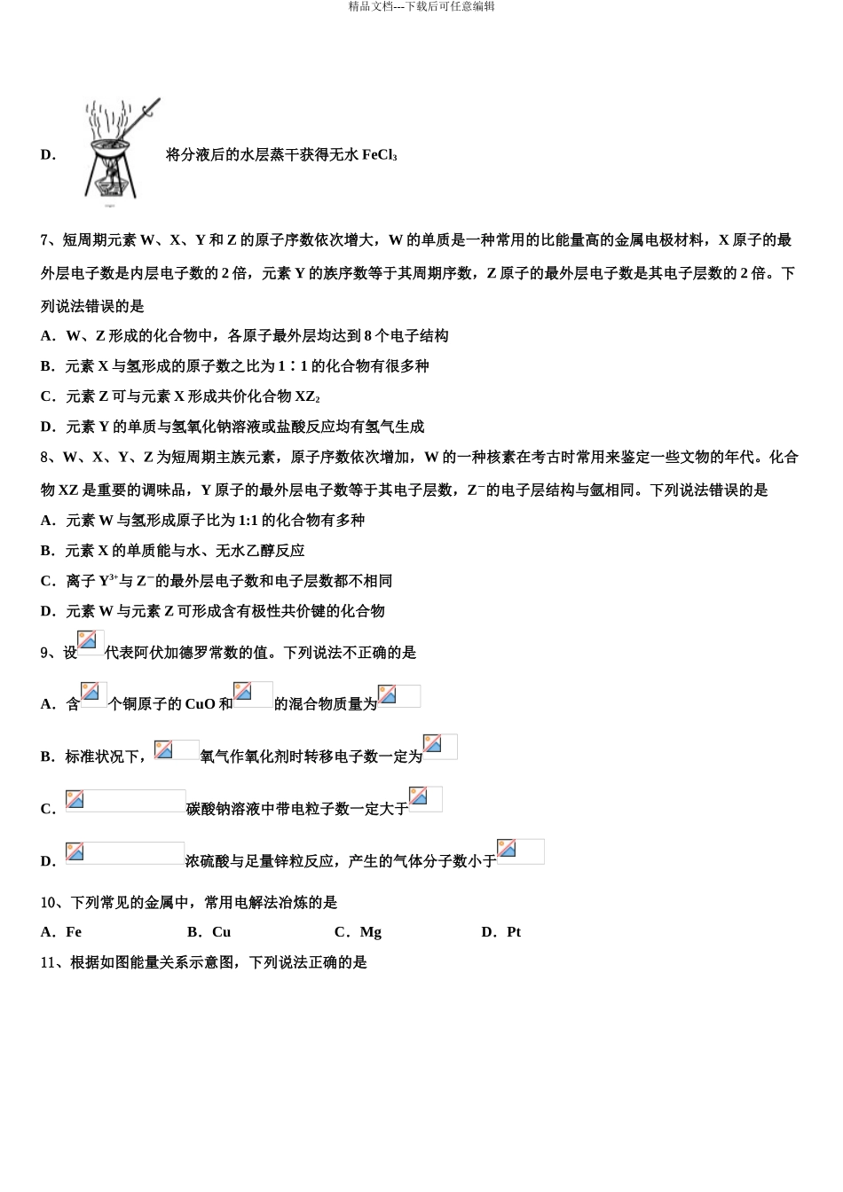 广东省梅州市五华县高考考前提分化学仿真卷含解析_第3页