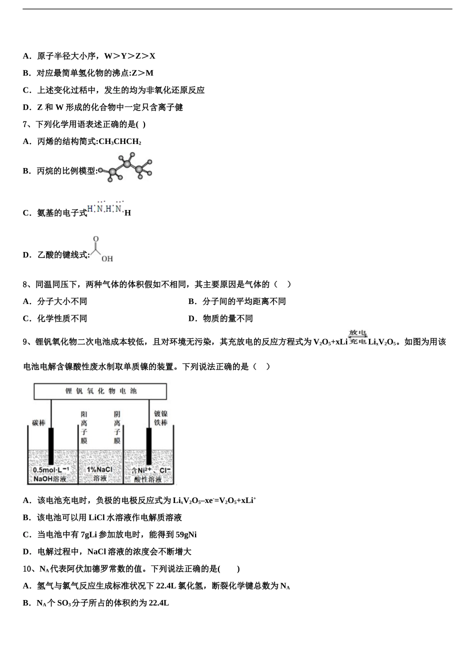 广东省汕头市下蓬中学高三第一次模拟考试化学试卷含解析_第2页