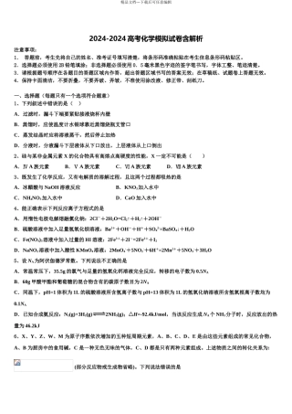 广东省汕头市下蓬中学高三第一次模拟考试化学试卷含解析
