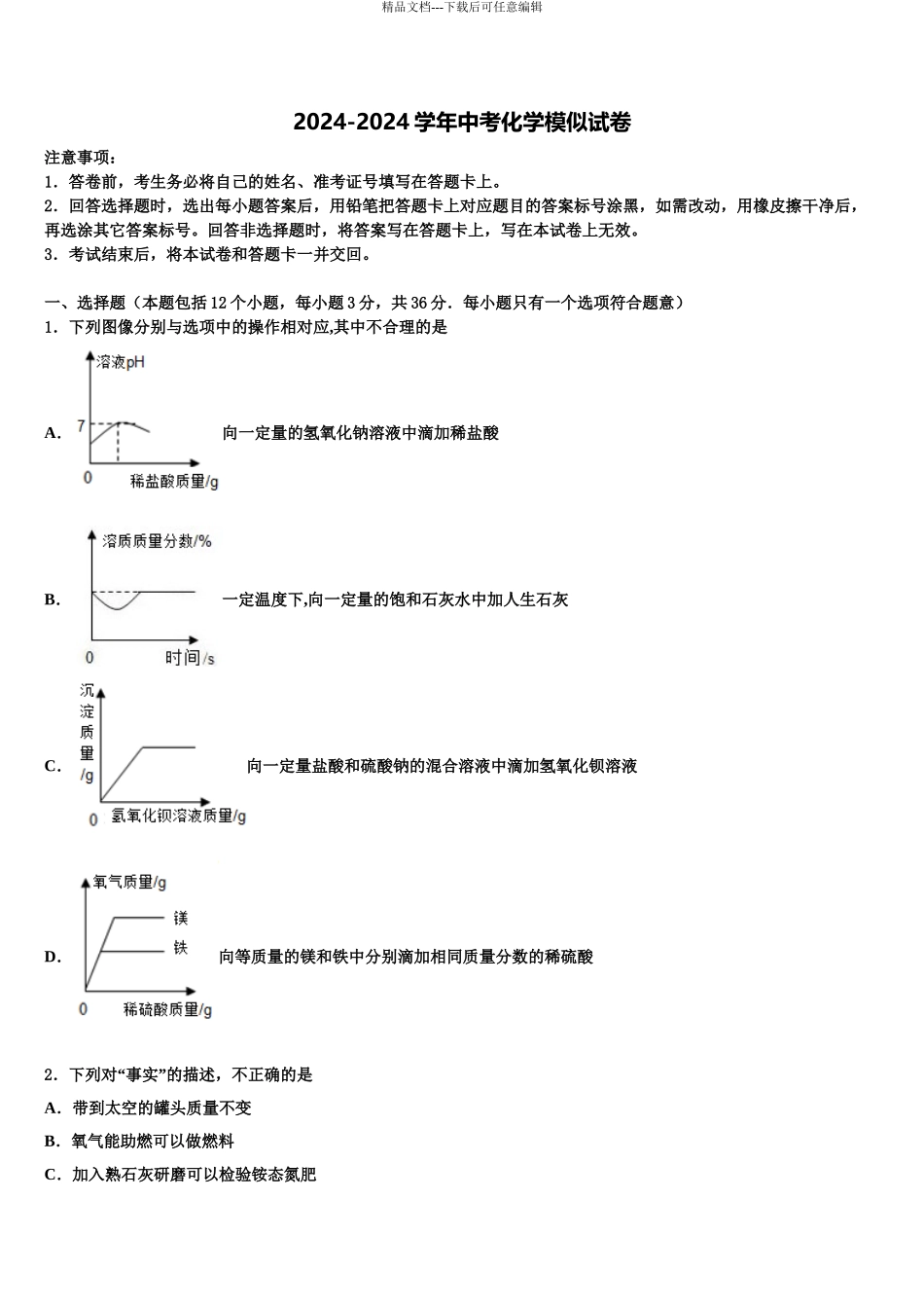 广东省汕头市友联中学中考考前最后一卷化学试卷含解析_第1页