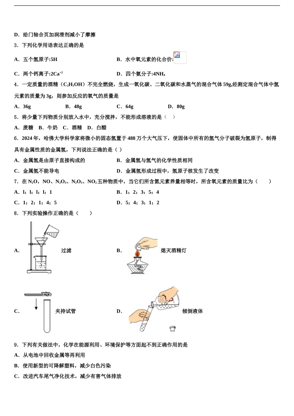 广东省汕头市友联中学中考考前最后一卷化学试卷含解析_第2页