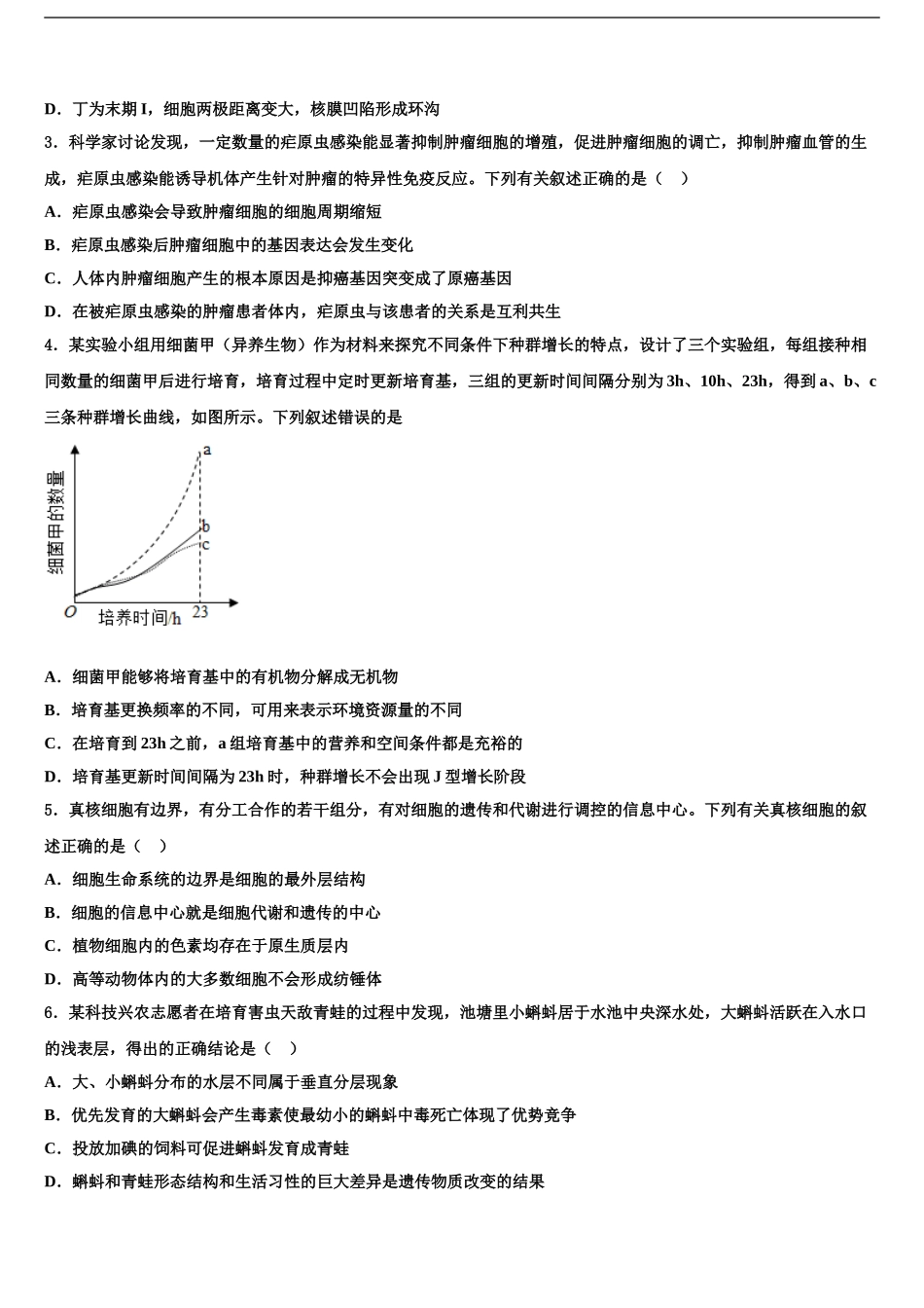 广东省梅州市高考考前模拟生物试题含解析_第2页