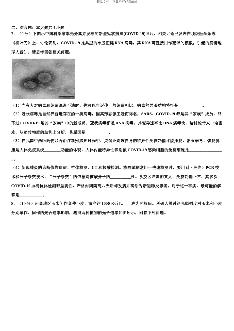广东省梅州市高考考前模拟生物试题含解析_第3页
