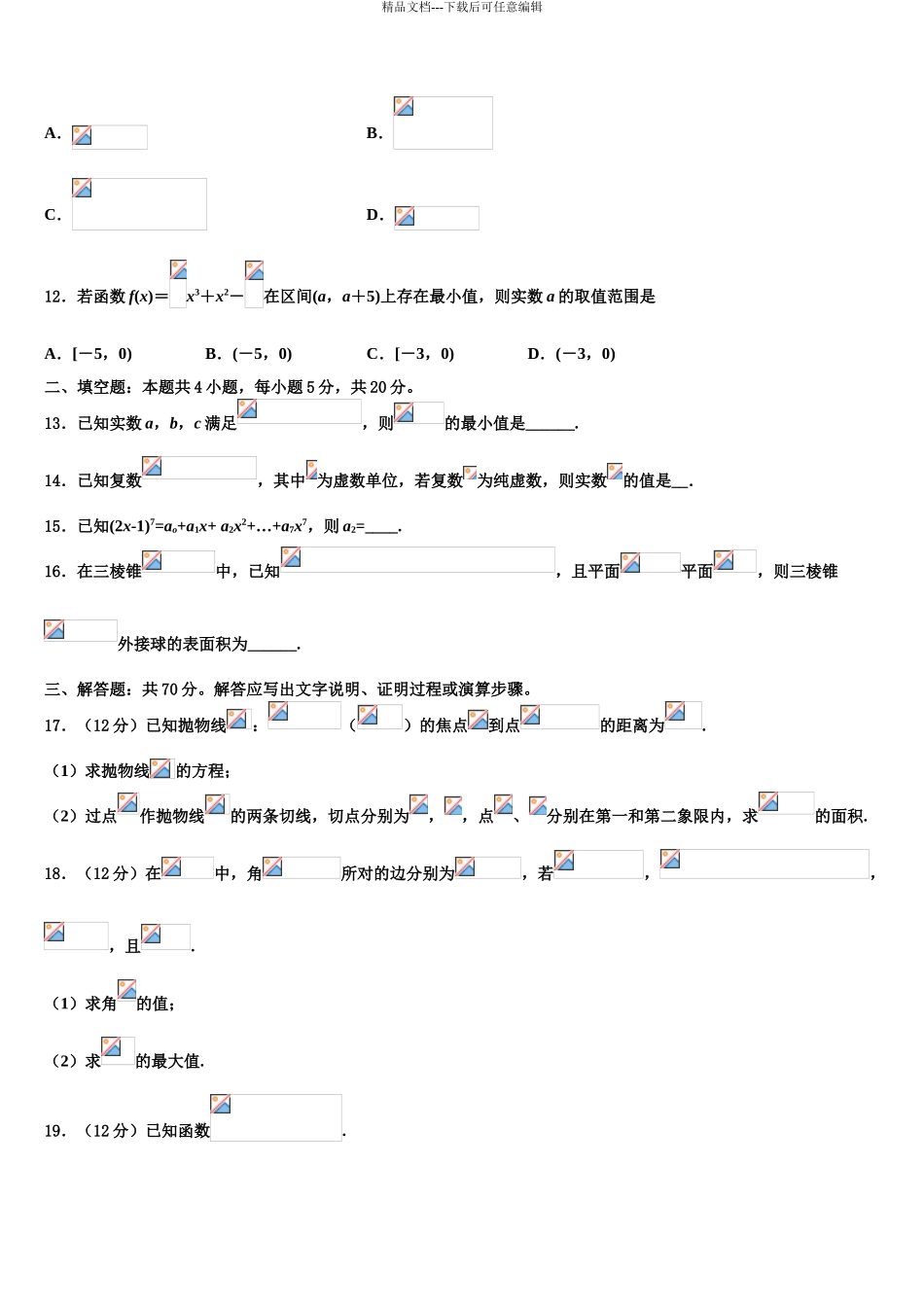 广东省梅州市兴宁市第一中学高三3月份第一次模拟考试数学试卷含解析_第3页