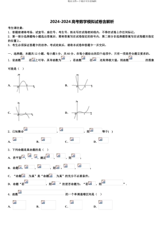 广东省梅州市兴宁市第一中学高三3月份第一次模拟考试数学试卷含解析