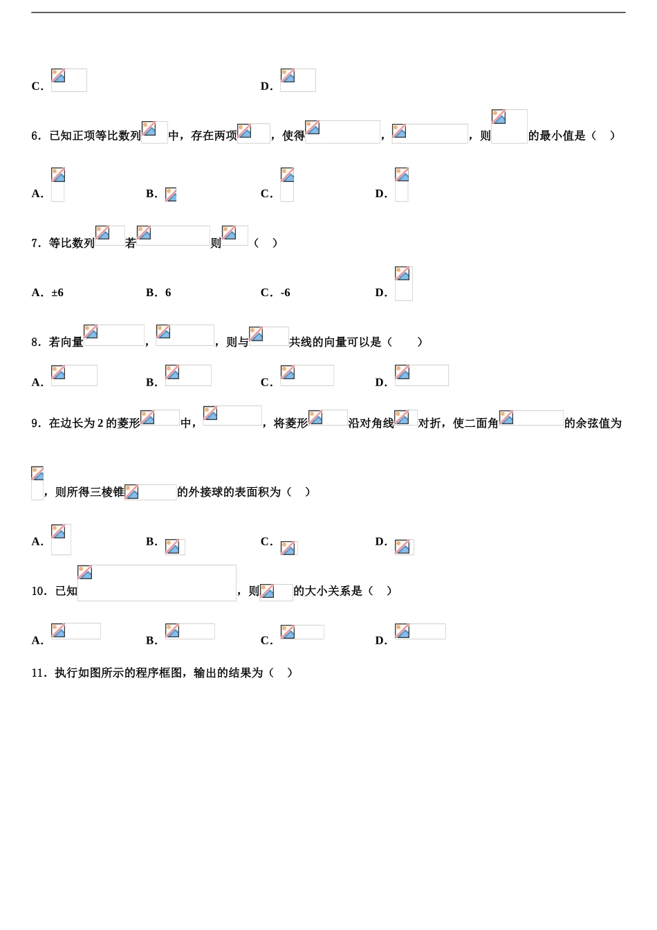广东省汕头市名校高考数学二模试卷含解析_第2页