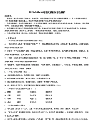 广东省汕头市潮南区两英镇重点中学中考试题猜想语文试卷含解析