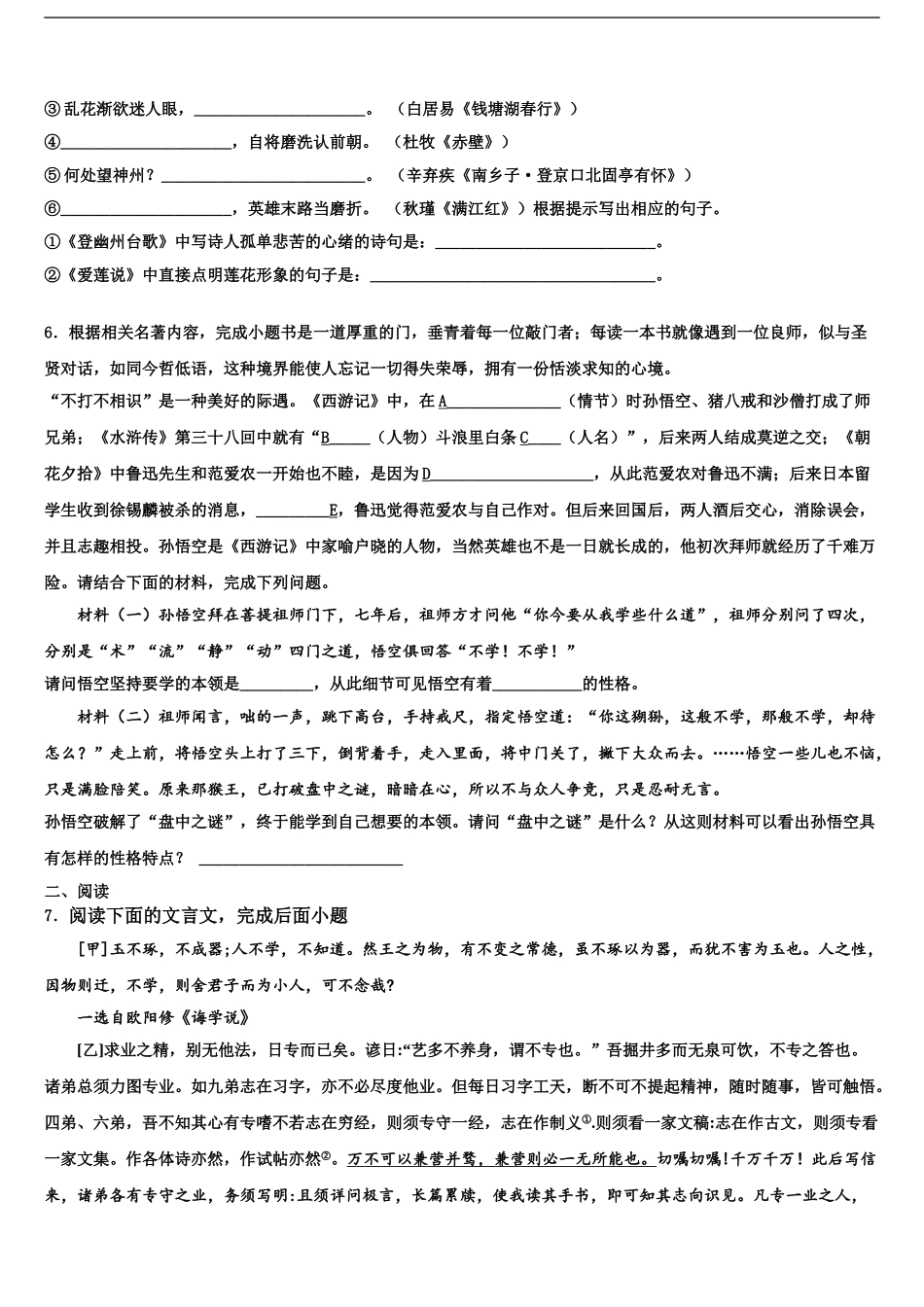 广东省汕头市潮南区司马浦镇中考语文模拟预测题含解析_第2页