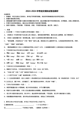 广东省汕头市潮南区司马浦镇中考语文模拟预测题含解析