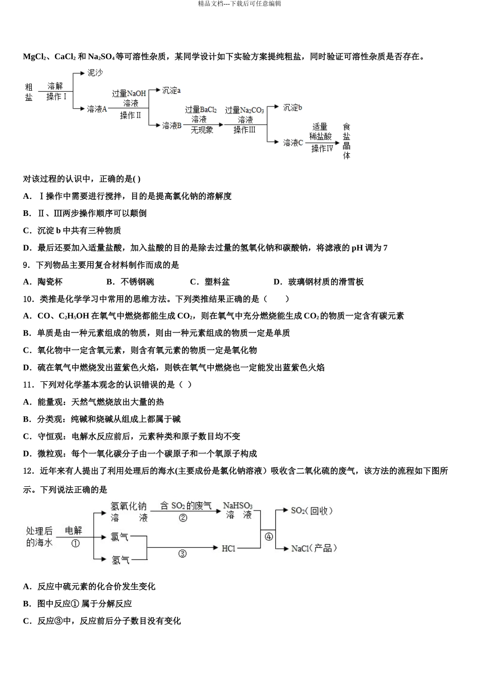 广东省汕头市潮南区司马浦镇中考三模化学试题含解析_第3页