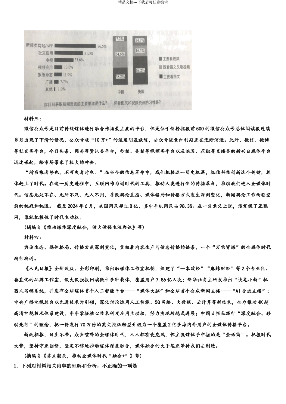 广东省汕头市潮南实验学校校高三3月份模拟考试语文试题含解析_第3页