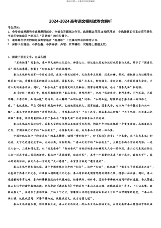 广东省汕头市潮南实验学校校高三3月份模拟考试语文试题含解析
