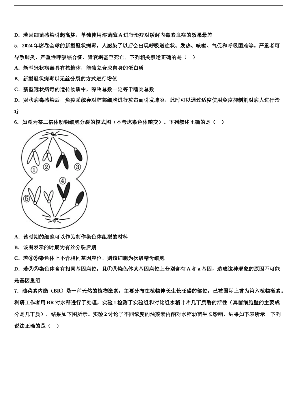 广东省汕头市潮南实验学校校高考仿真卷生物试卷含解析_第2页