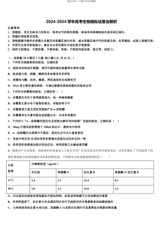 广东省汕头市潮南实验学校校高考仿真卷生物试卷含解析