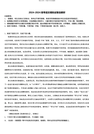 广东省梅州市重点中学高考语文四模试卷含解析