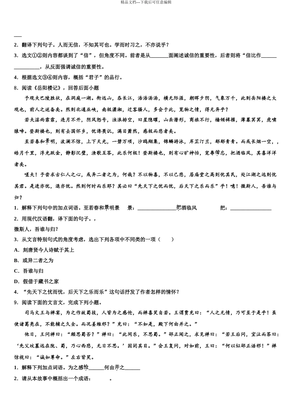 广东省汕头市潮南区胪岗镇中考语文最后一模试卷含解析_第3页