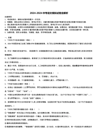 广东省汕头市潮南区胪岗镇中考语文最后一模试卷含解析