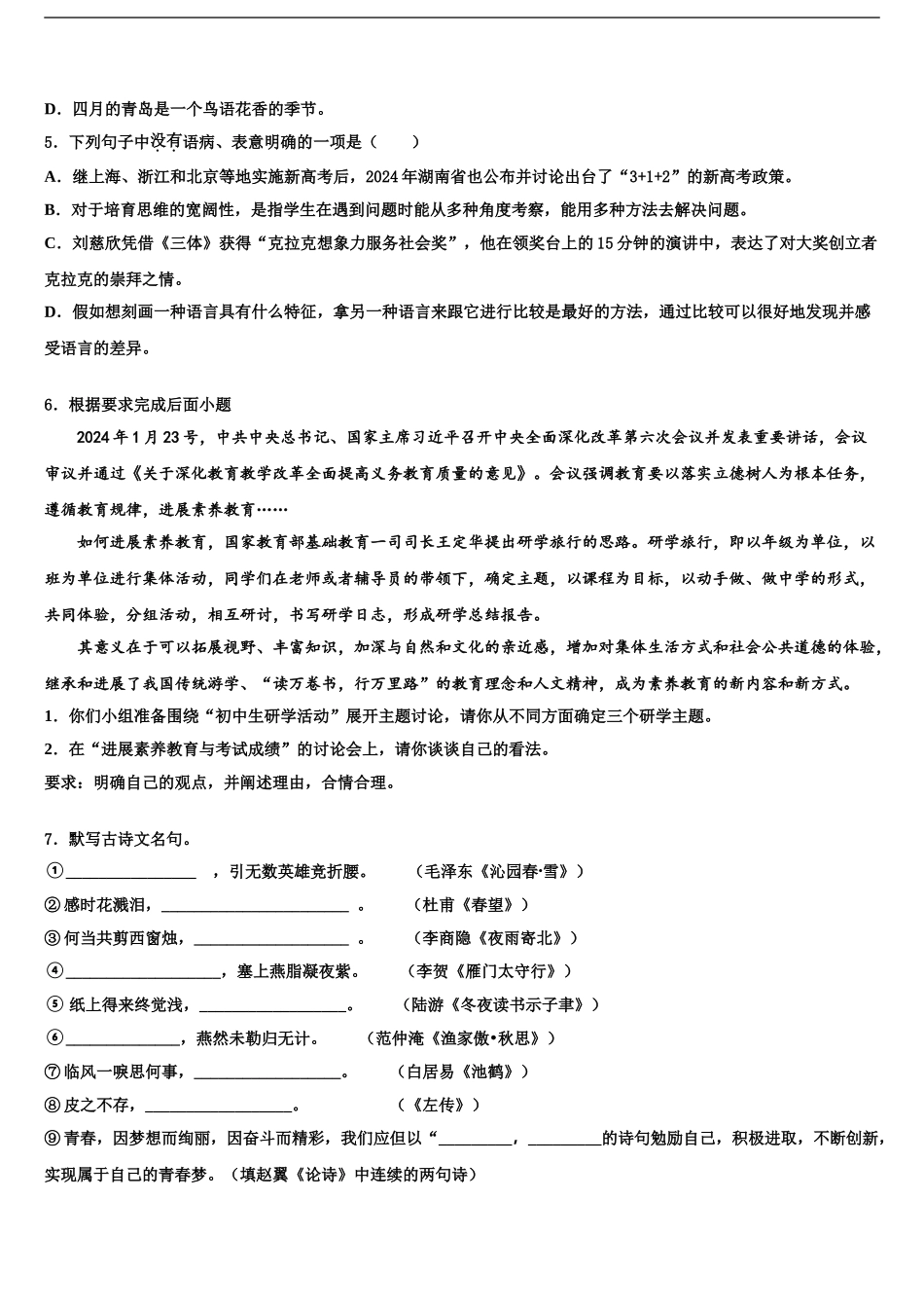 广东省汕头市潮阳区达标名校中考语文模拟预测题含解析_第2页
