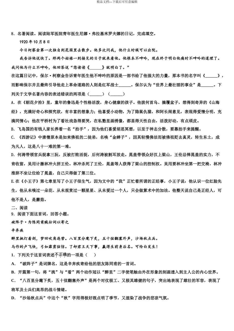 广东省汕头市潮阳区达标名校中考语文模拟预测题含解析_第3页