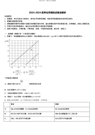 广东省汕头市潮阳区潮师高级中学高三第二次联考化学试卷含解析