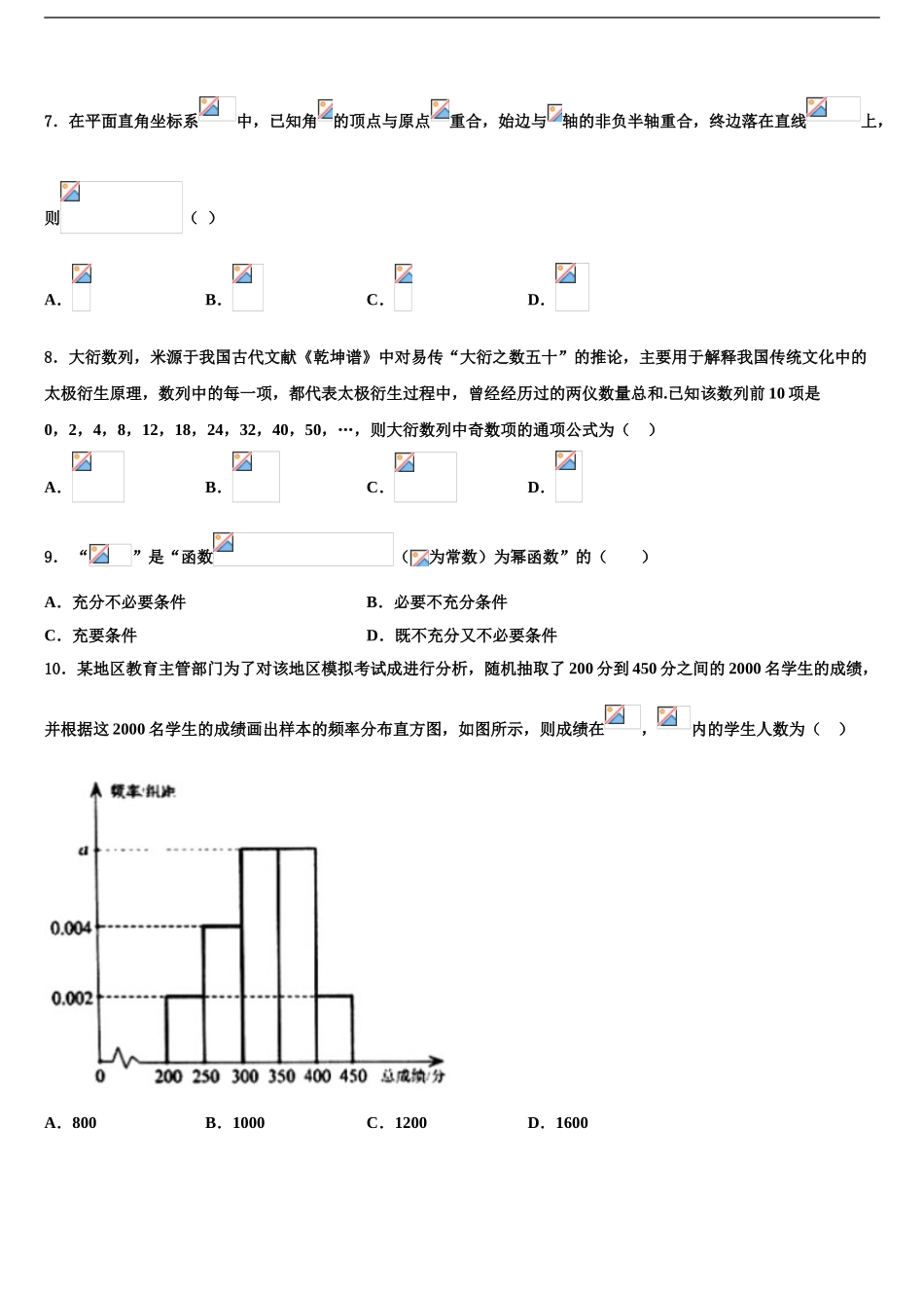 广东省汕头市潮南实验学校校高考冲刺数学模拟试题含解析_第2页
