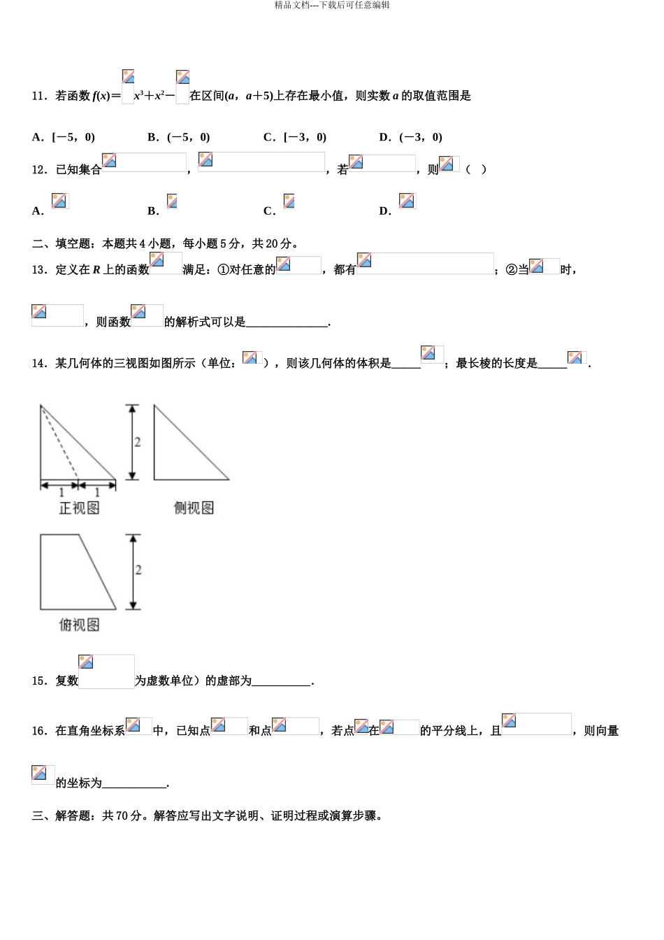 广东省汕头市潮南实验学校校高考冲刺数学模拟试题含解析_第3页
